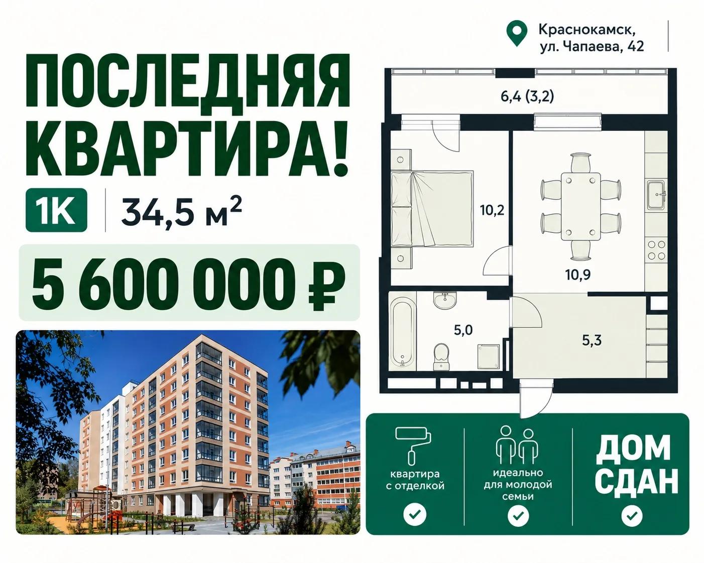 <h1>Дом Ливин в Краснокамске</h1>